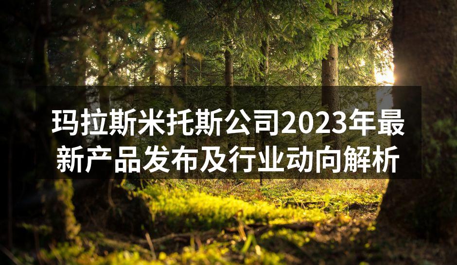 新推出的高精度测量仪器